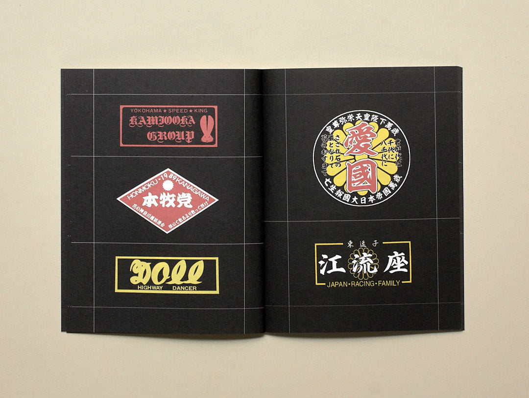 Bosozoku Logos & Stickers