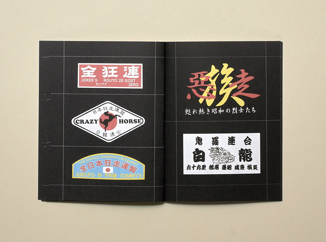 Bosozoku Logos & Stickers