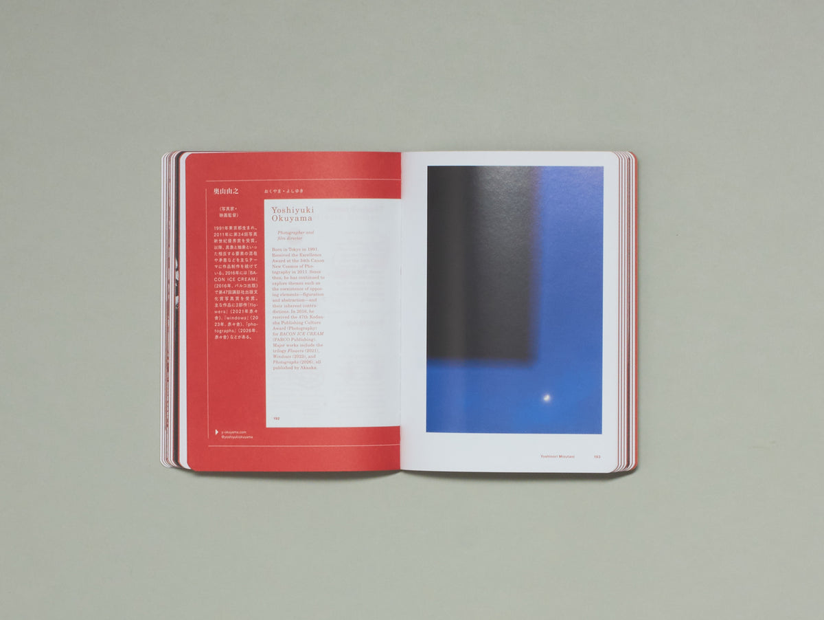The Artist’s Atlas: Tokyo