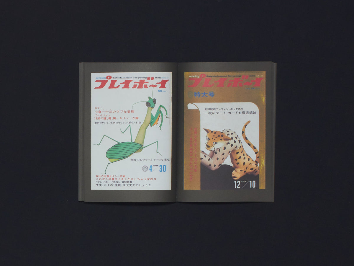 The Animal Covers of Playboy Weekly Japan (1966-1971)