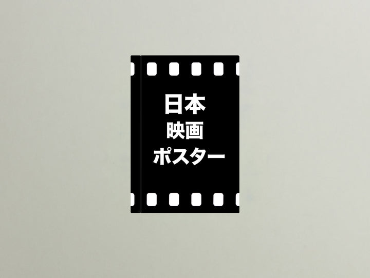 JAPANESE MOVIE POSTERS